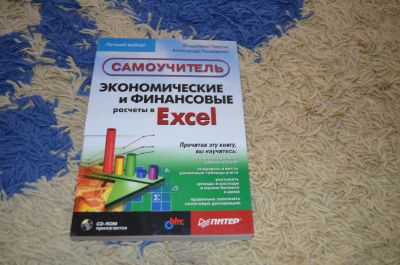 Лот: 4188765. Фото: 1. Excel. Компьютеры, интернет