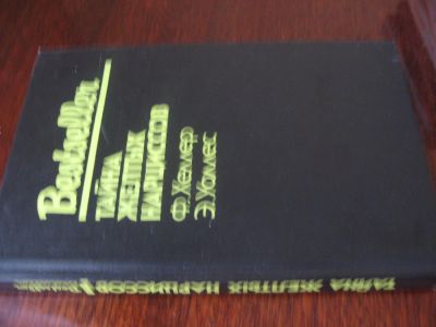 Лот: 5014819. Фото: 1. Bestseller Тайна желтых нарциссов... Художественная