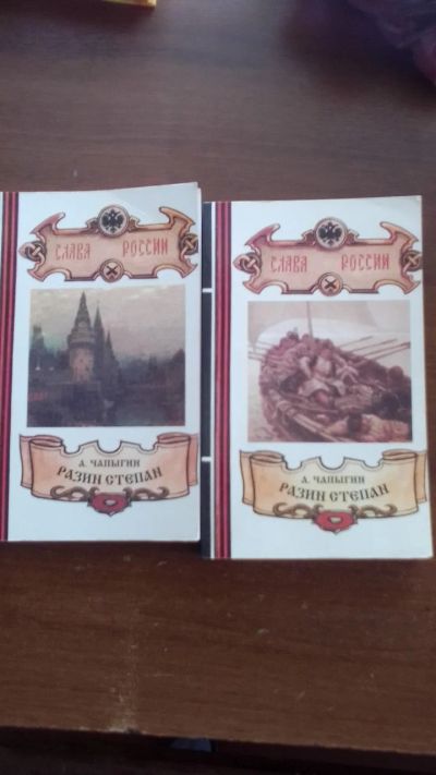 Лот: 19143626. Фото: 1. Степан Разин, 2 книги. Художественная