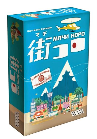 Лот: 9959530. Фото: 1. Мачи Коро. Детские настольные игры