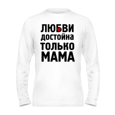 Лот: 8427039. Фото: 1. Футболка с Длинным Рукавом и Уникальным... Футболки, поло