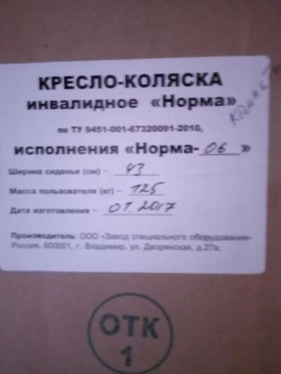Лот: 10392303. Фото: 1. Кресло-коляска инвалидное Норма-06. Реабилитация, уход за больными