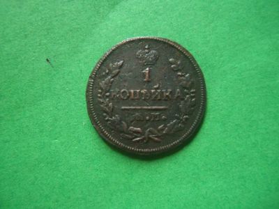 Лот: 15894421. Фото: 1. 1 копейка 1828 г.КМ АМ. Россия до 1917 года