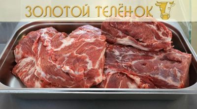 Лот: 7049425. Фото: 1. Домашняя телятина. Шея , толстый... Мясо, птица, яйцо