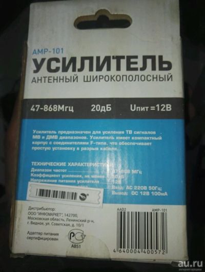 Лот: 10313202. Фото: 1. Усилитель антэнный. Другое (радиодетали  (электронные компоненты))