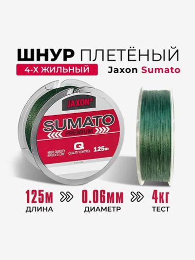 Лот: 25689287. Фото: 1. Шнур плетеный для спиннинга Jaxon... Другое (спортивная одежда)