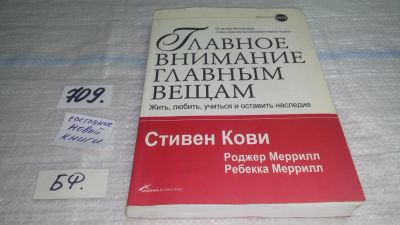 Лот: 11351441. Фото: 1. Главное внимание - главным вещам... Психология