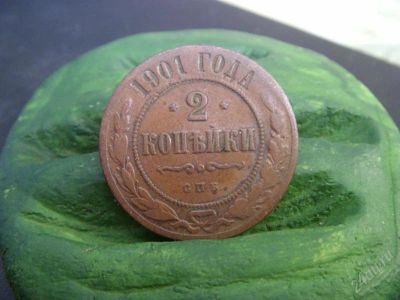 Лот: 964353. Фото: 1. 2 копейки 1901. Россия до 1917 года