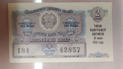 Лот: 19617171. Фото: 1. Билет лотерейный 30 июня 1959г... Билеты, талоны