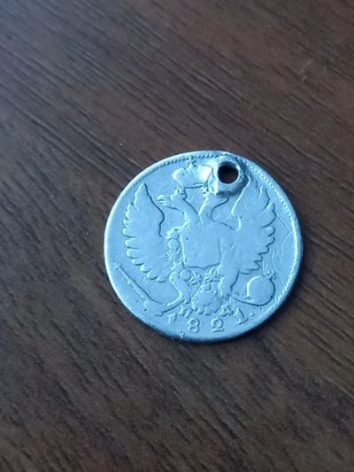 Лот: 24768513. Фото: 1. 10 копеек 1821 спб пс. Очень не... Россия до 1917 года