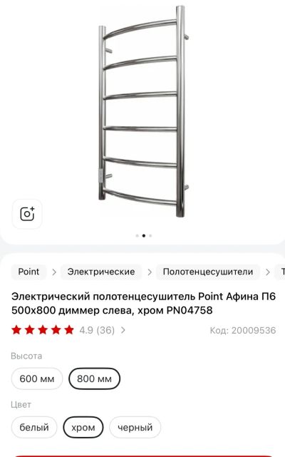 Лот: 25545926. Фото: 1. Электрический полотенцесушитель... Радиаторы отопления, полотенцесушители