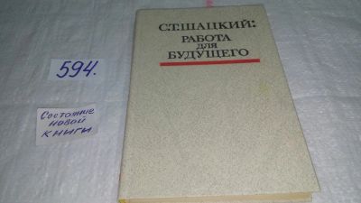 Лот: 10678569. Фото: 1. Работа для будущего. Документальное... Другое (общественные и гуманитарные науки)