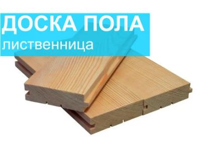 Лот: 7256100. Фото: 1. Доска пола, половая доска, половая... Древесина, пиломатериал