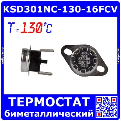 Лот: 25268901. Фото: 1. KSD301NC-130-16FCV - биметаллический... Другое (радиодетали  (электронные компоненты))