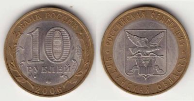 Лот: 3488537. Фото: 1. 10 рублей. Читинская область 2006... Россия после 1991 года