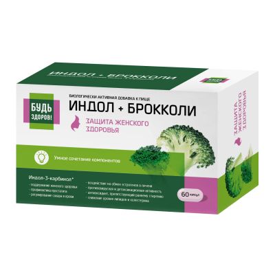 Лот: 23983374. Фото: 1. Будь Здоров Индол+брокколи капс... Народная медицина, БАДы