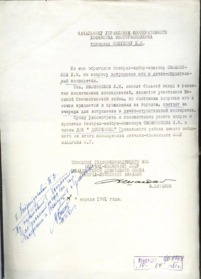 Лот: 5189181. Фото: 1. автограф космонавта В.Шаталова... Вещи известных людей, автографы