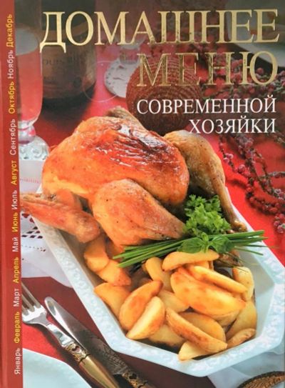 Лот: 7444373. Фото: 1. Большая красочная кулинарная книга... Кулинария