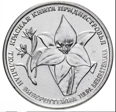 Лот: 18378283. Фото: 1. Приднестровье 1 рубль 2019 Тюльпан... Европа