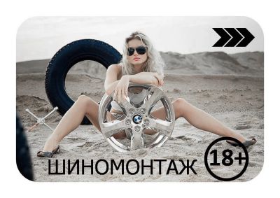 Лот: 4660426. Фото: 1. Шиномонтаж. Другие (транспортные услуги, вывоз мусора)