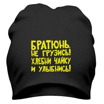 Лот: 9873292. Фото: 1. Стильная Шапка с Уникальным Принтом... Головные уборы