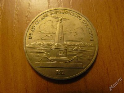 Лот: 743965. Фото: 1. Рубли юбилейныее. Россия и СССР 1917-1991 года