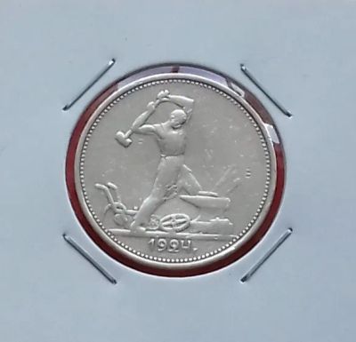 Лот: 19332744. Фото: 1. Один полтинник 1924 года (Т.Р... Россия и СССР 1917-1991 года