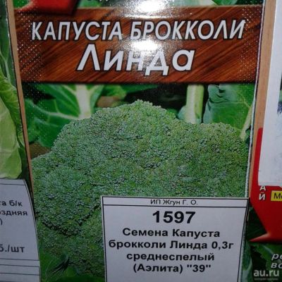 Лот: 9121975. Фото: 1. Семена / овощи / Капуста / брокколи... Овощи