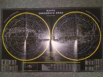 Лот: 25578714. Фото: 1. (2092320.1) Карта Звездного Неба... Другое (литература, книги)
