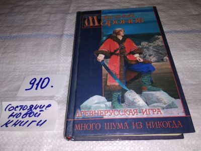 Лот: 13724345. Фото: 1. (3092340)Миронов А., Древнерусская... Художественная