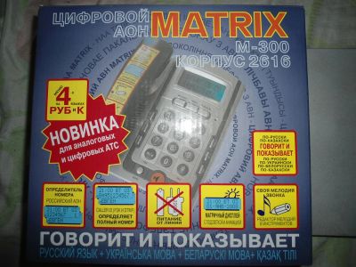 Лот: 3637258. Фото: 1. Стационарный телефон Matrix со... Проводные телефоны