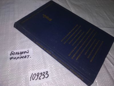 Лот: 20819312. Фото: 1. (109233) Сокровища искусства стран... Искусствоведение, история искусств