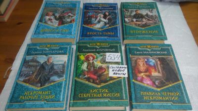 Лот: 10302373. Фото: 1. 6 книг из серии «Магия фэнтези... Художественная