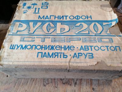 Лот: 25675720. Фото: 1. Магнитофон Русь 207. Кассетные деки, магнитофоны