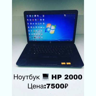 Лот: 14006607. Фото: 1. Ноутбук 💻 НР 2000 Процессор... Ноутбуки