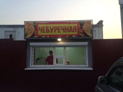 Лот: 8508322. Фото: 1. Павильон 3 НА 3 (9 КВ. М.). Павильоны, ларьки
