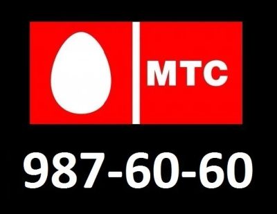 Лот: 5758154. Фото: 1. 987-60-60. SIM-карты, телефонные номера