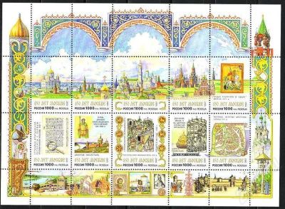 Лот: 527832. Фото: 1. 1997 (355-364) 850 лет Москве... Марки