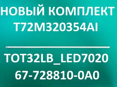 Лот: 23336207. Фото: 1. Новый комплект ,0091,T72M320354AI... Запчасти для телевизоров, видеотехники, аудиотехники