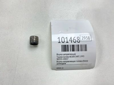 Лот: 24840286. Фото: 1. Втулка направляющая Toyota Corolla... Двигатель и элементы двигателя