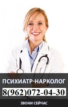 Лот: 2350577. Фото: 1. Наркологическая помощь на дому... Другие (красота, здоровье, медицина)