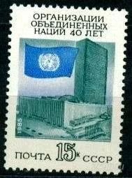 Лот: 1582647. Фото: 1. 1985 (5604) 40 лет ООН. Марки