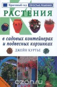 Лот: 5335044. Фото: 1. Растениях в садовых контейнерах... Сад, огород, цветы