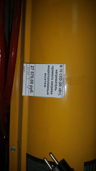 Лот: 11626602. Фото: 1. Дизельная тепловая пушка прямого... Тепловая автоматика