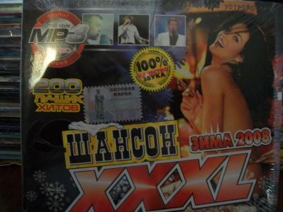 Лот: 9885727. Фото: 1. Шансон:XXXL зима 2008, отечеств... Аудиозаписи