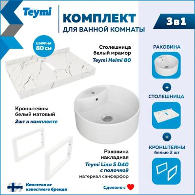 Лот: 25357330. Фото: 1. Столешница с раковиной Teymi Helmi... Раковины, умывальники
