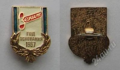 Лот: 1075835. Фото: 1. "Зенит" год основания 1967. Памятные медали