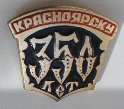 Лот: 8714253. Фото: 1. Знак: Красноярск 350 лет. Юбилей... Юбилейные