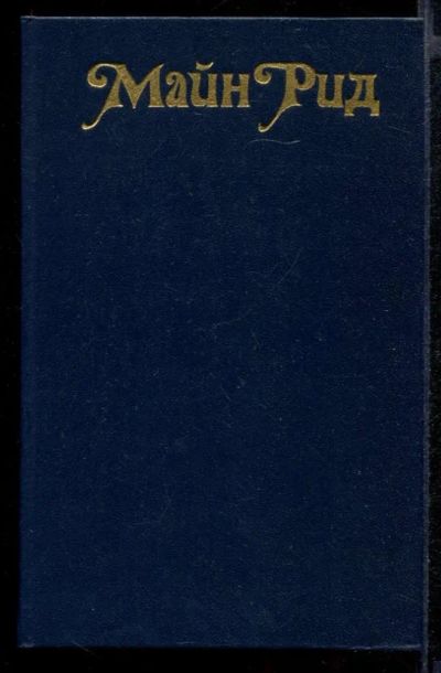 Лот: 23431905. Фото: 1. В дебрях Южной Африки. Южные охотники... Художественная