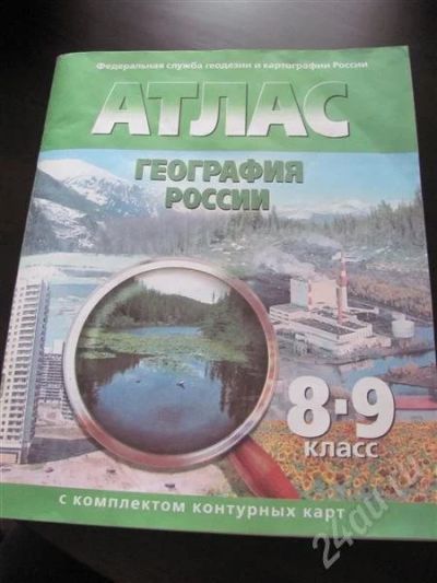 Лот: 642746. Фото: 1. Атлас по географии 8-9 класс с... Для школы